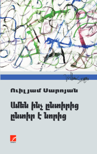 Սարոյան - Ամեն ինչ ընտիրից ընտիր է նորից